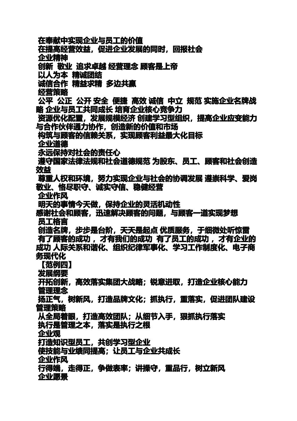 口号标语之两个字的企业标语_第3页