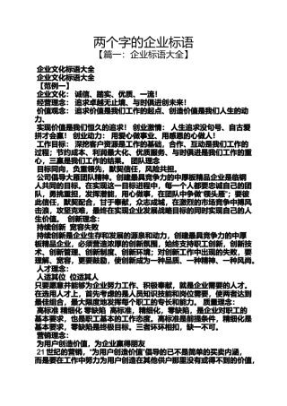 口号标语之两个字的企业标语