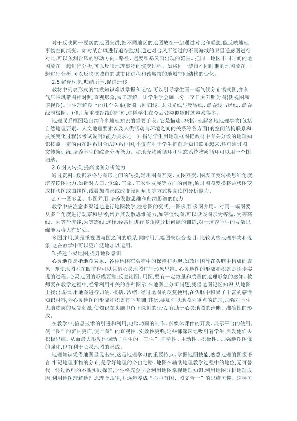 发挥地图在地理教学中的作用_第2页