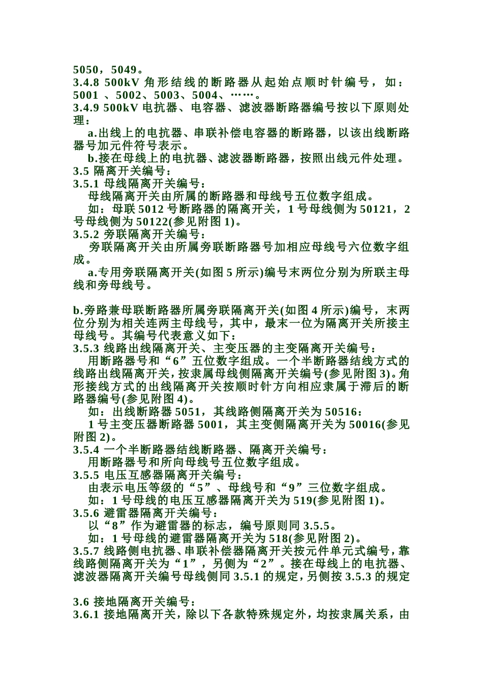 变电站主接线图设备命名规则_第2页