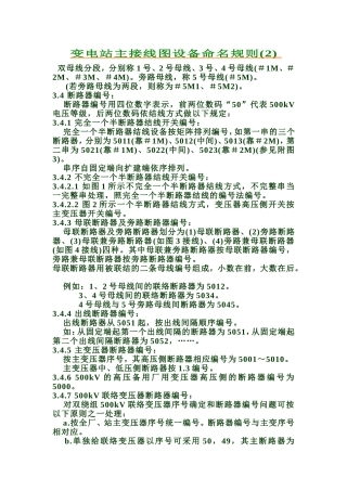 变电站主接线图设备命名规则