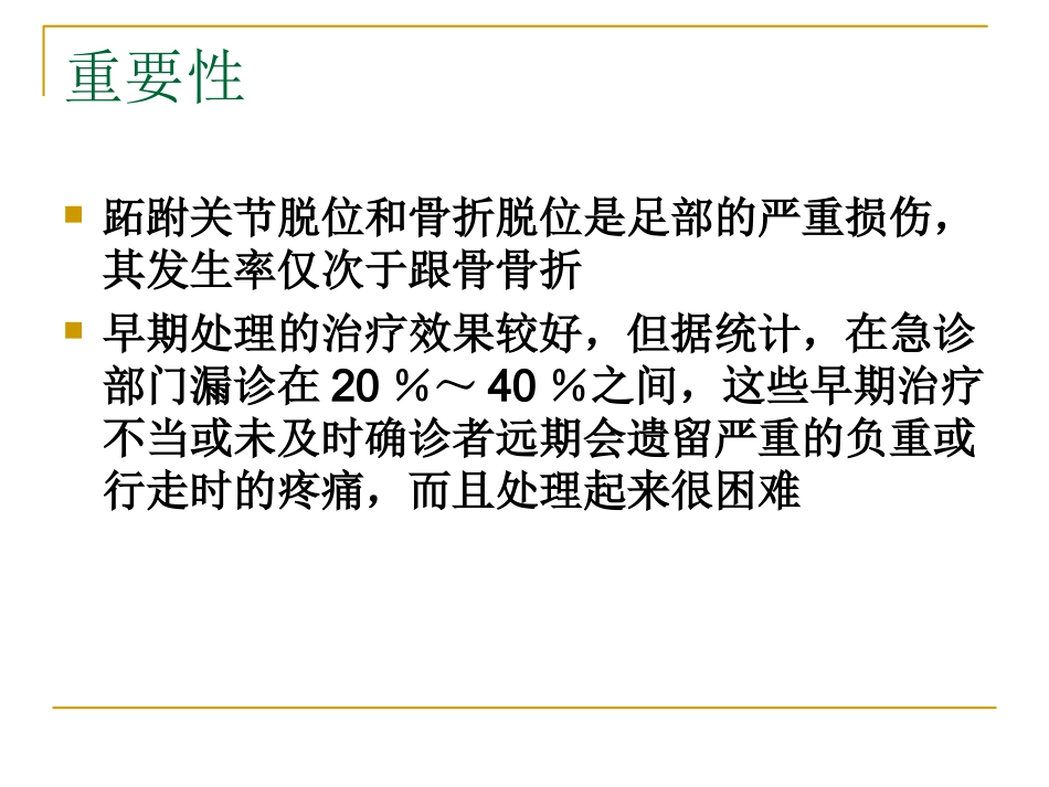 Lisfranc损伤_第2页