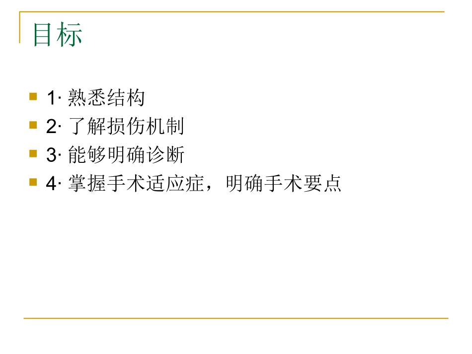 Lisfranc损伤_第3页