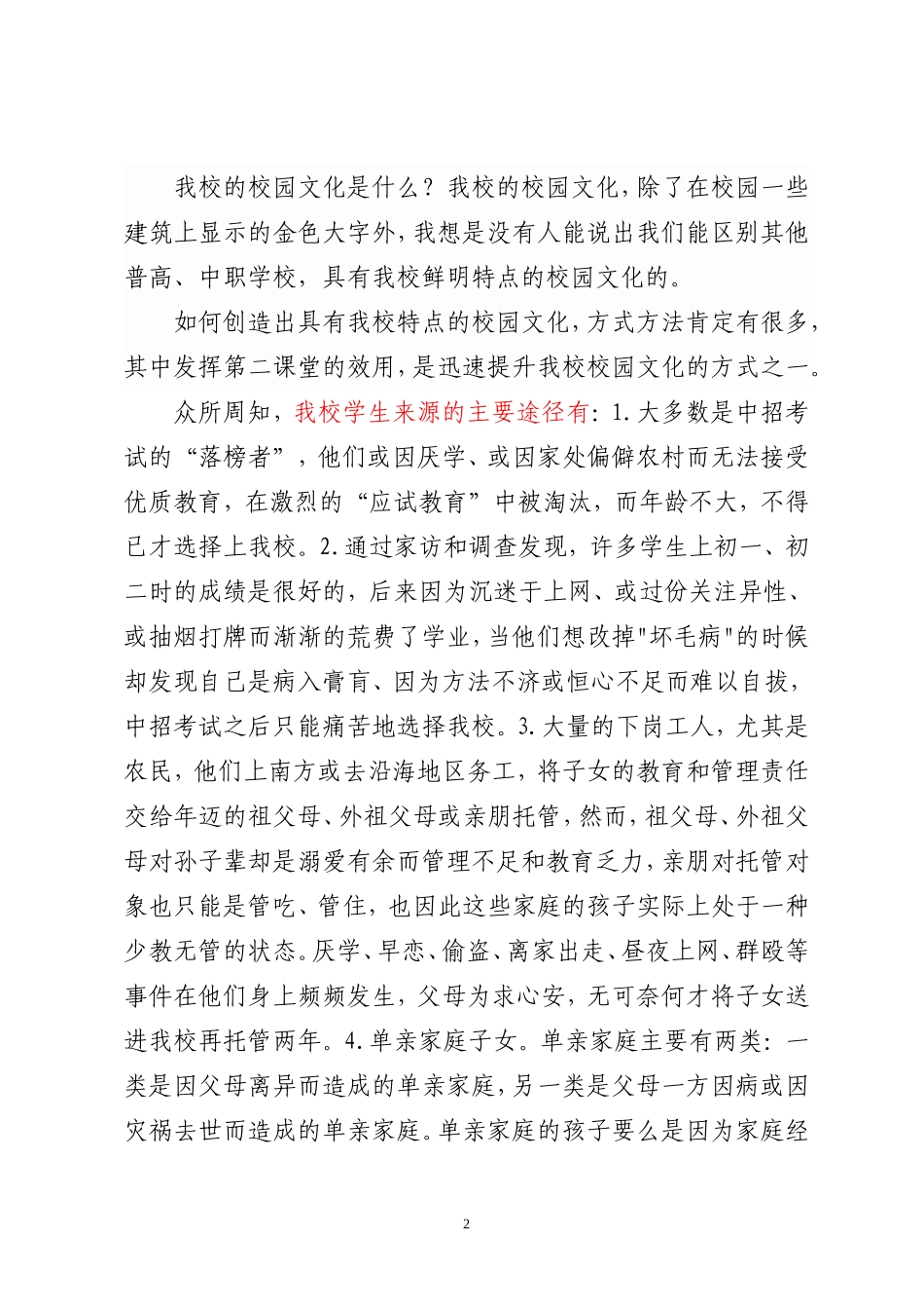 发挥第二课堂效用提升校园文化氛围_第2页