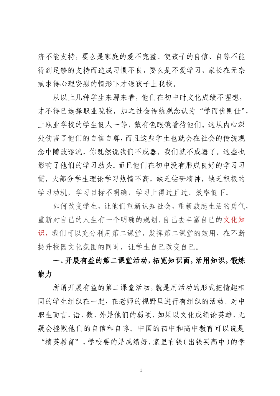 发挥第二课堂效用提升校园文化氛围_第3页