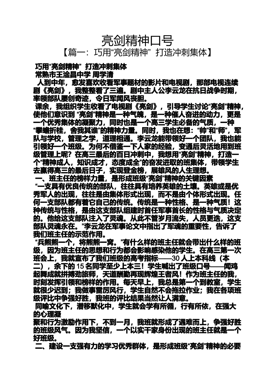 口号标语之亮剑精神口号_第1页