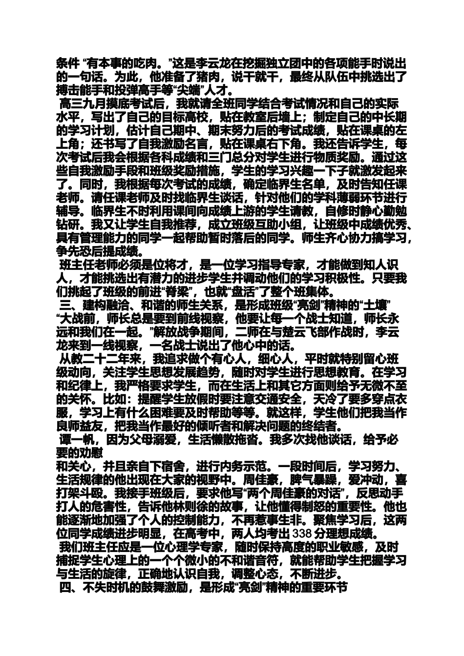 口号标语之亮剑精神口号_第2页