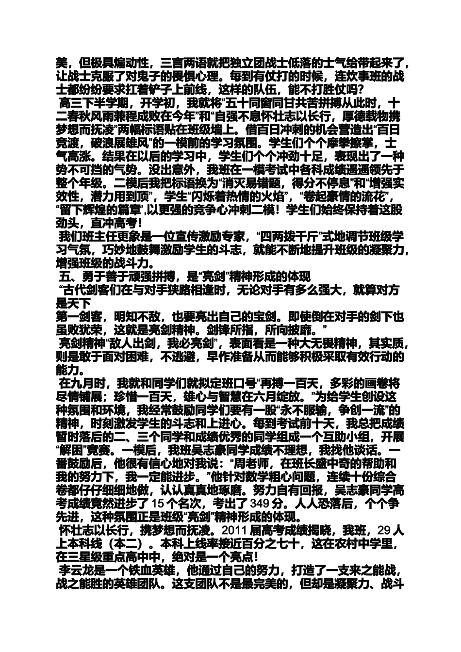 口号标语之亮剑精神口号_第3页