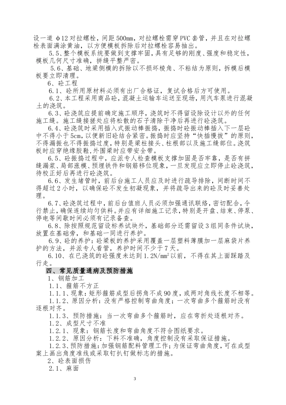 变电站主控楼基础施工方案_第3页