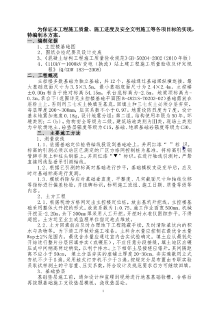 变电站主控楼基础施工方案