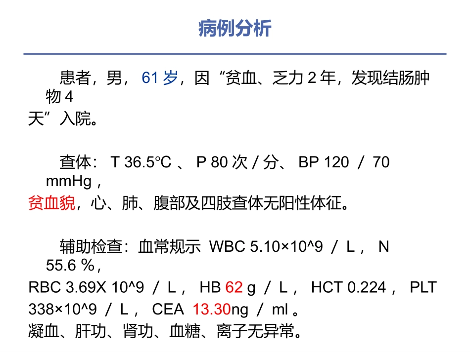 lmc中国普通外科围手术期血栓预防与管理指南解读医学课件_第2页