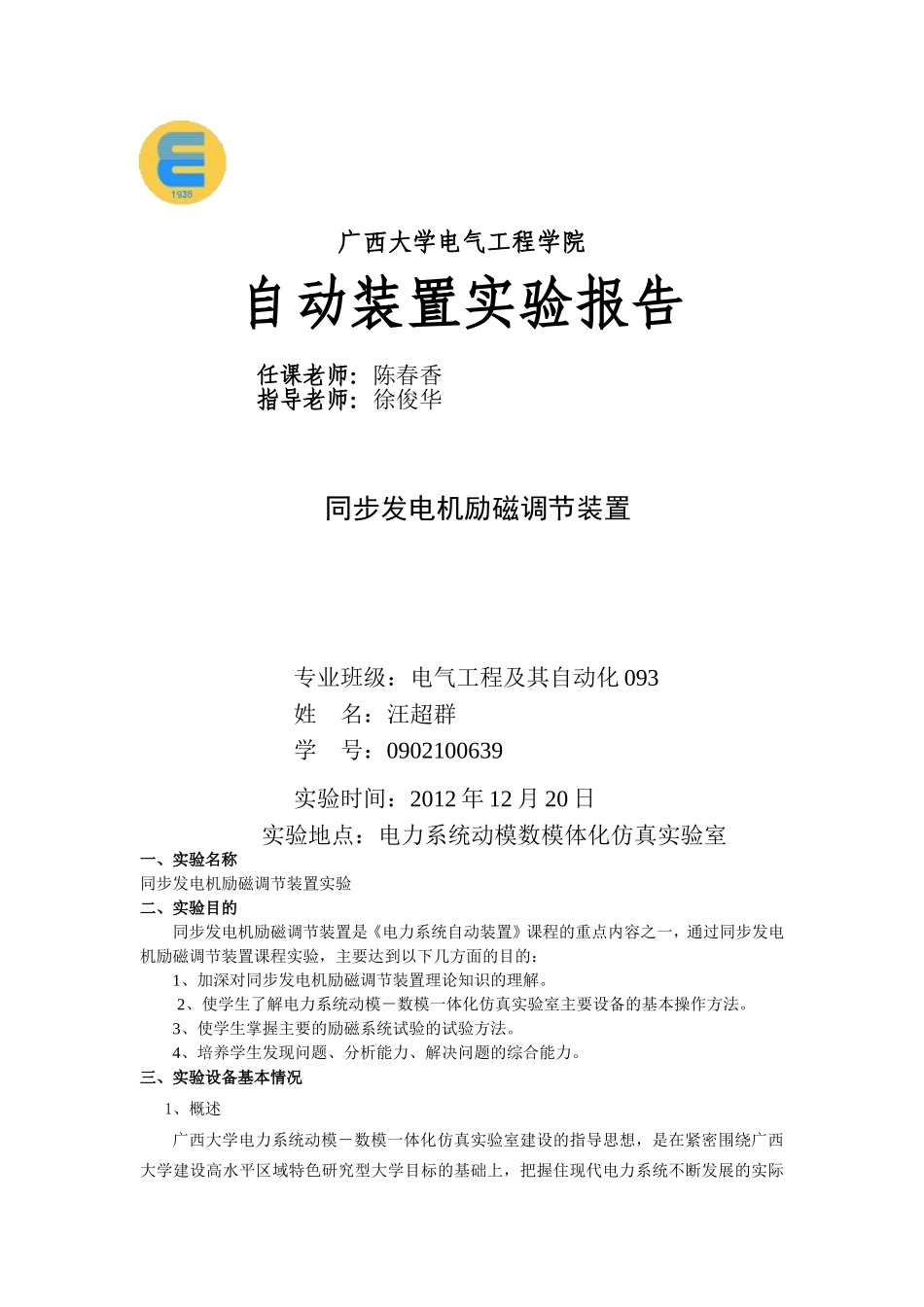 发电厂运行与控制实验报告2_第1页