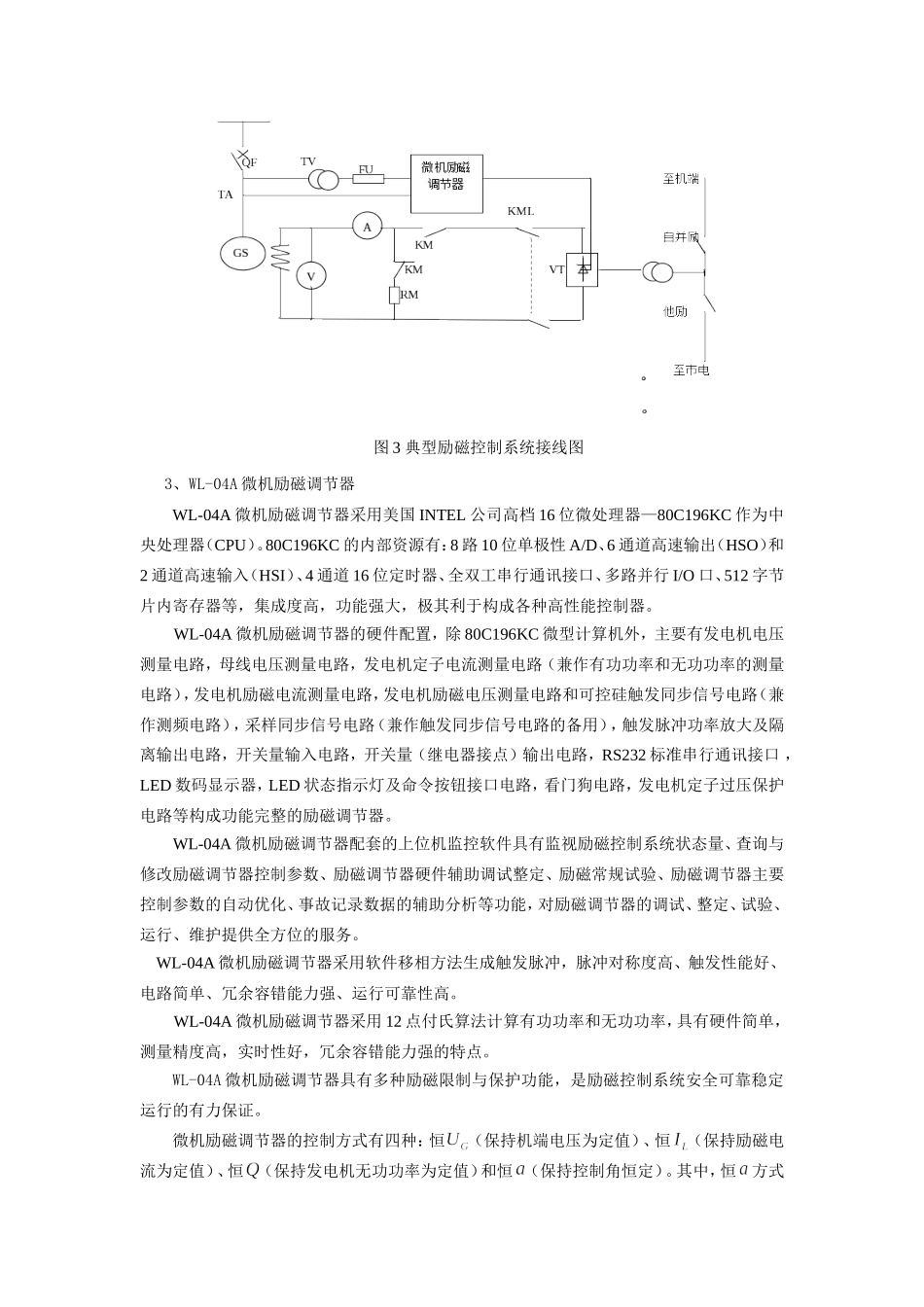 发电厂运行与控制实验报告2_第3页