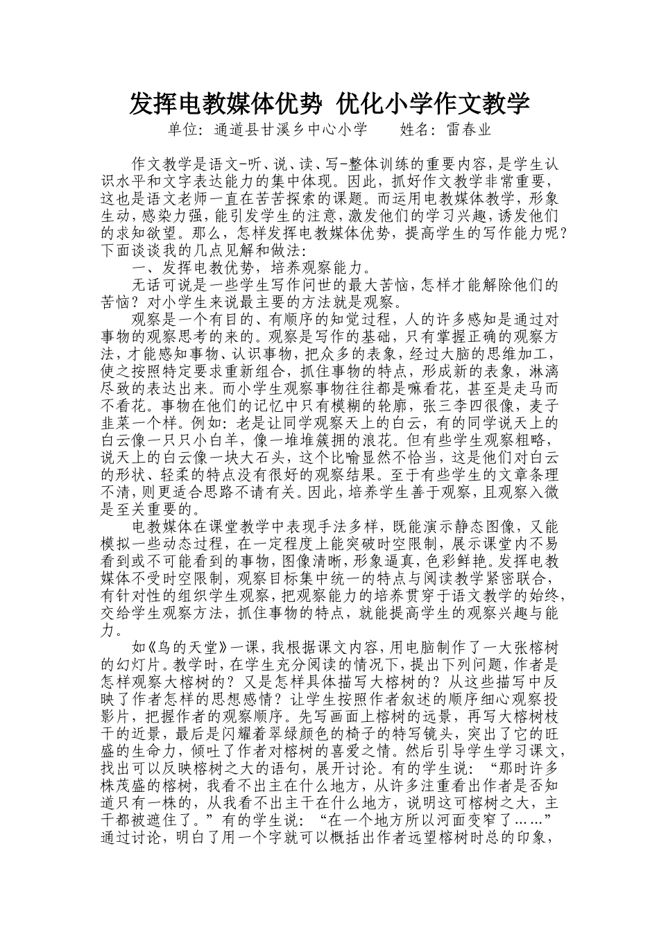 发挥电教媒体优势-优化小学语作文教学_第1页