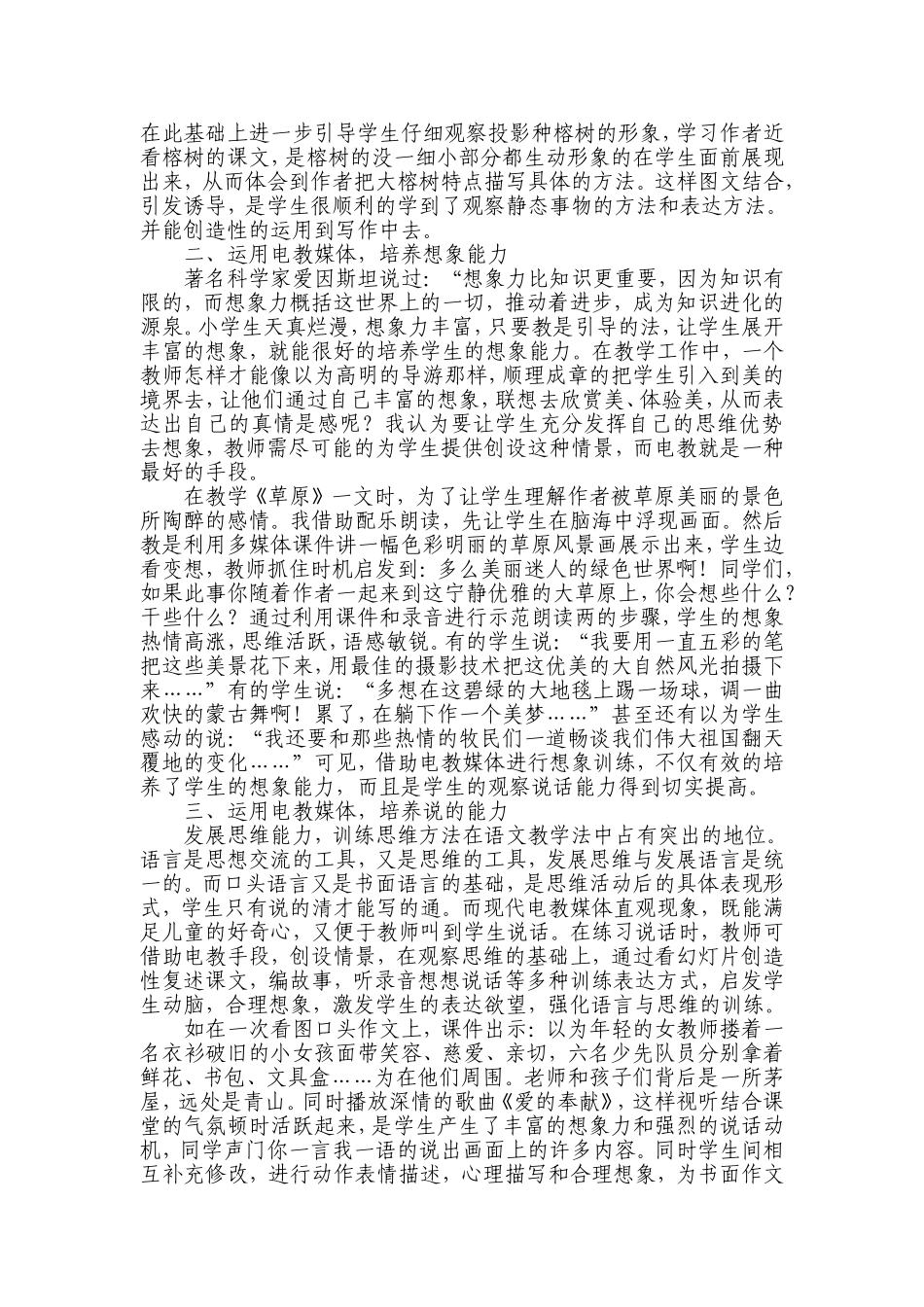 发挥电教媒体优势-优化小学语作文教学_第2页