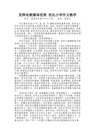 发挥电教媒体优势-优化小学语作文教学