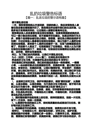 口号标语之乱扔垃圾警告标语