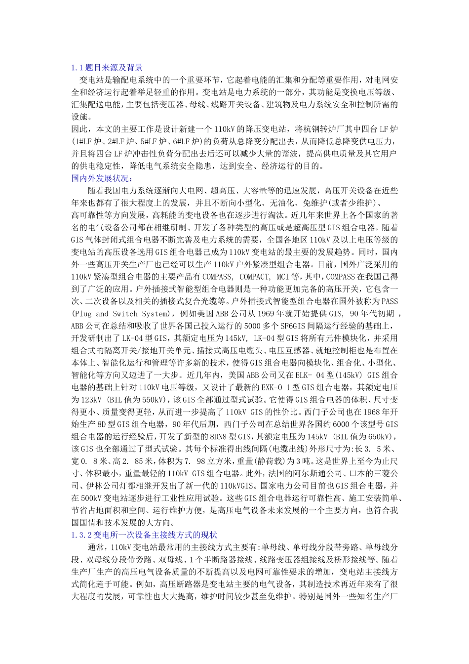 变电站自动化_第1页