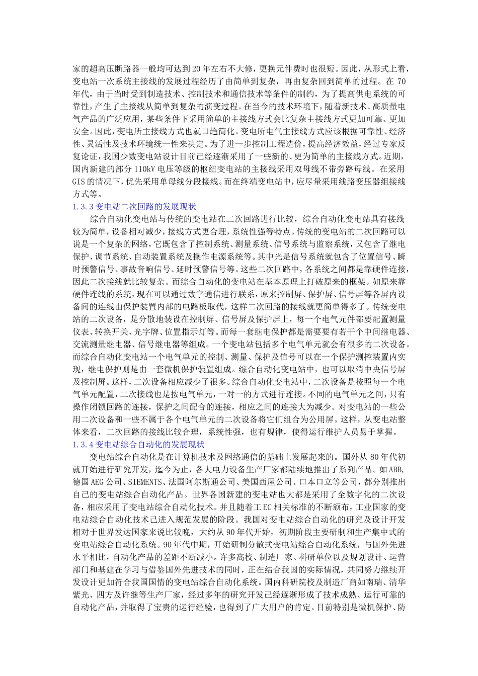 变电站自动化_第2页