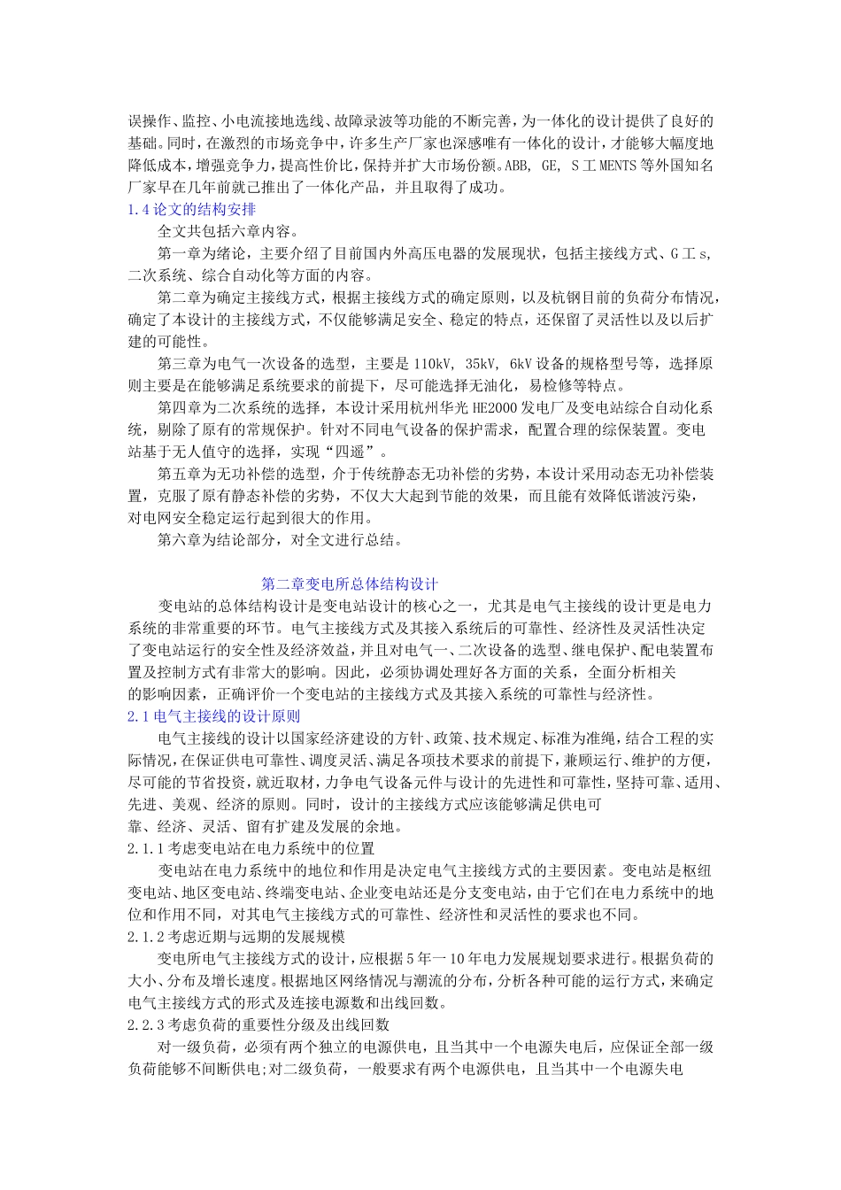 变电站自动化_第3页