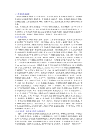 变电站自动化