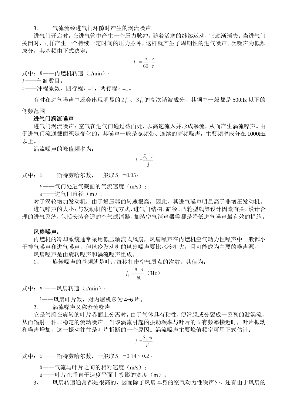 发动机噪声及振动_第3页