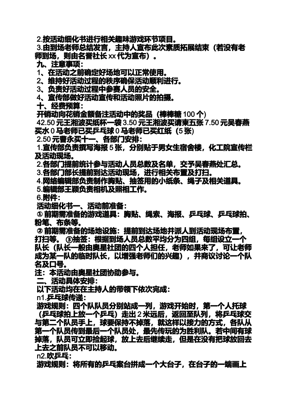 口号标语之乒乓球队名和口号_第2页