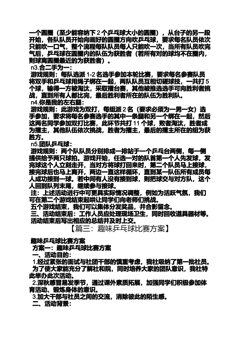 口号标语之乒乓球队名和口号_第3页