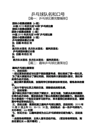 口号标语之乒乓球队名和口号