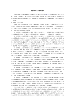 变电站自动化的现状与改进