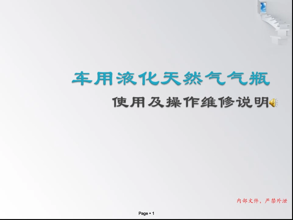 LNG培训课件_第1页