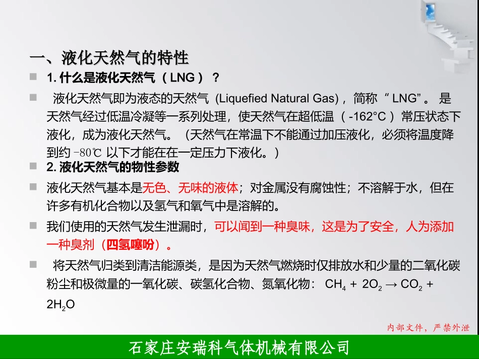 LNG培训课件_第3页