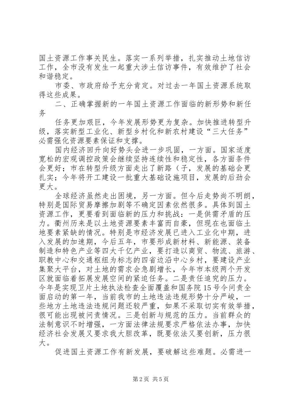 市长在国土工作大会讲话_第2页