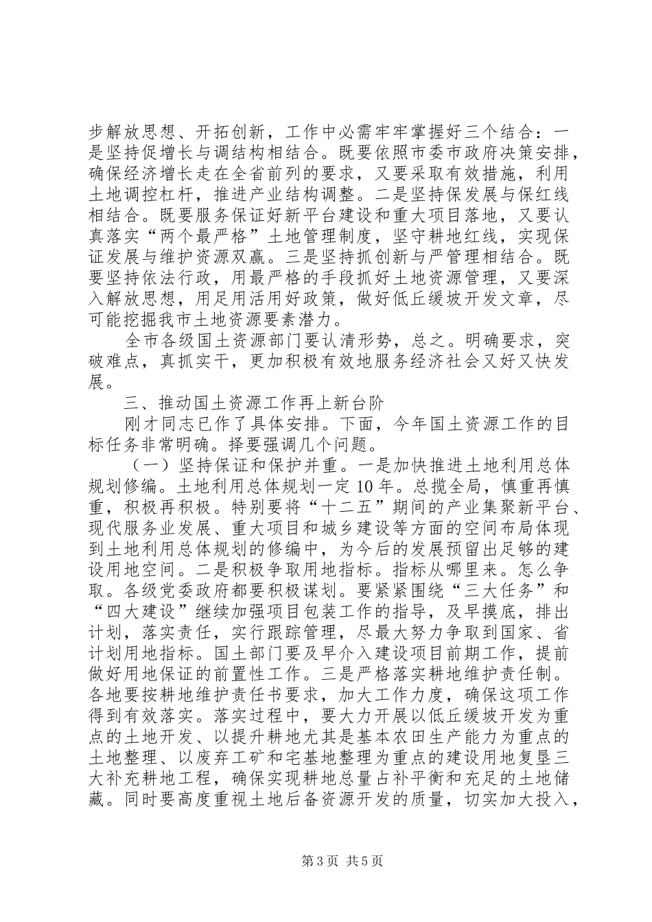 市长在国土工作大会讲话_第3页