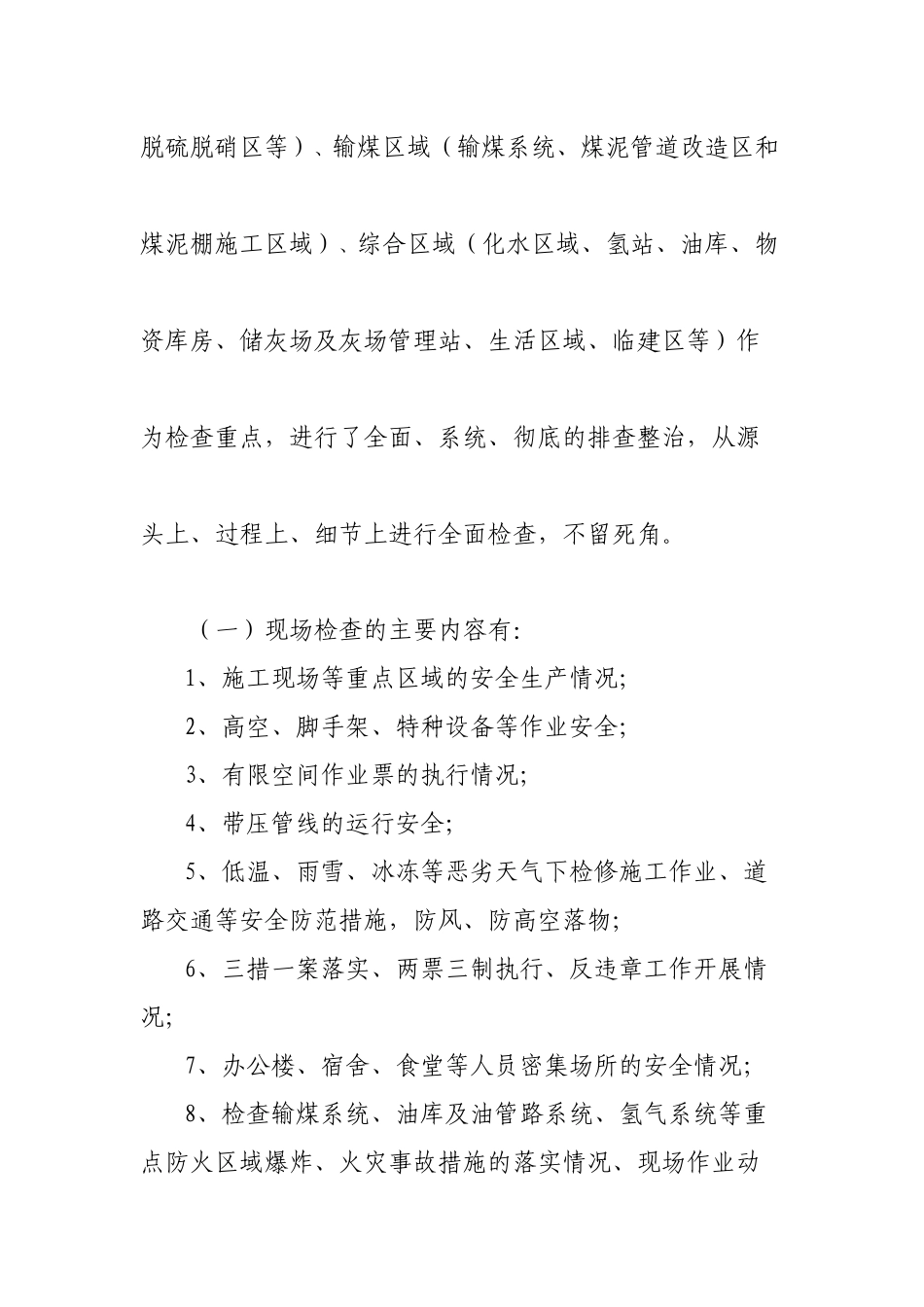 发电公司安全生产大检查工作总结_第2页