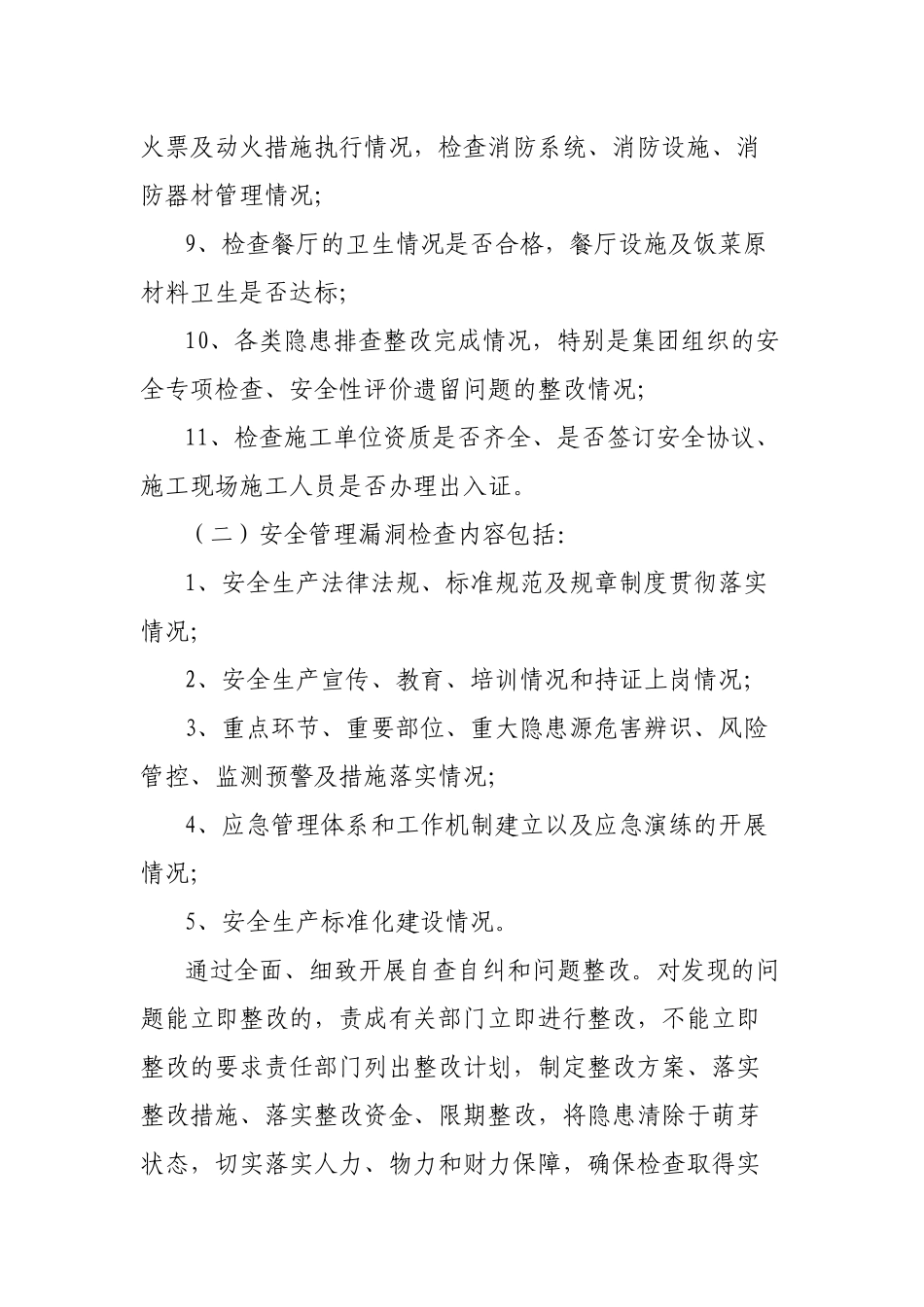 发电公司安全生产大检查工作总结_第3页