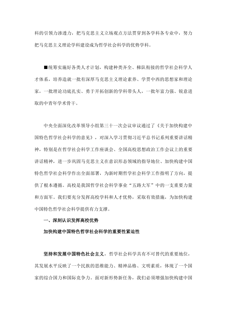 发挥高校优势-加快构建中国特色哲学社会科_第2页