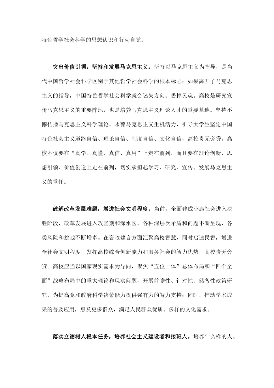 发挥高校优势-加快构建中国特色哲学社会科_第3页