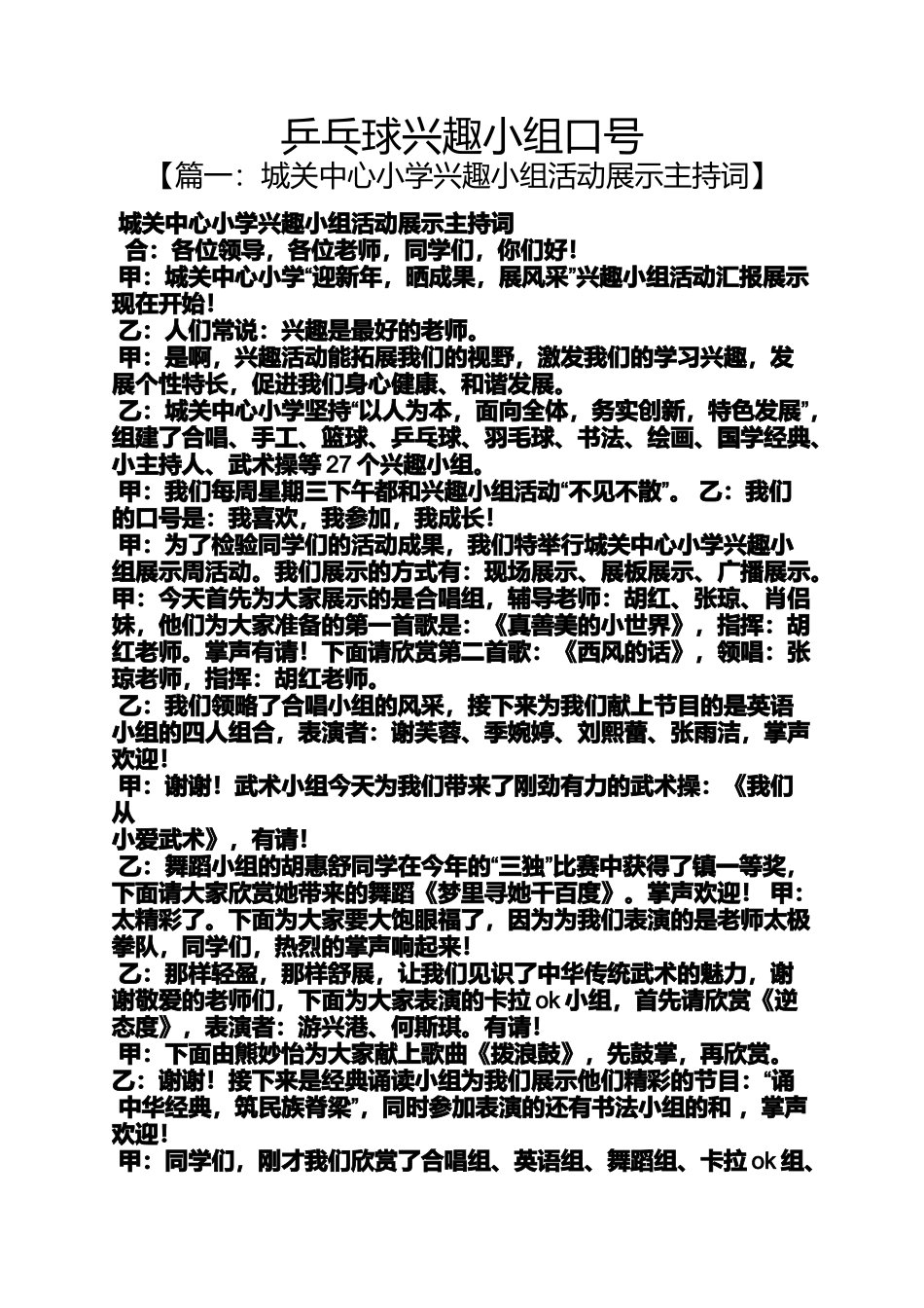 口号标语之乒乓球兴趣小组口号_第1页