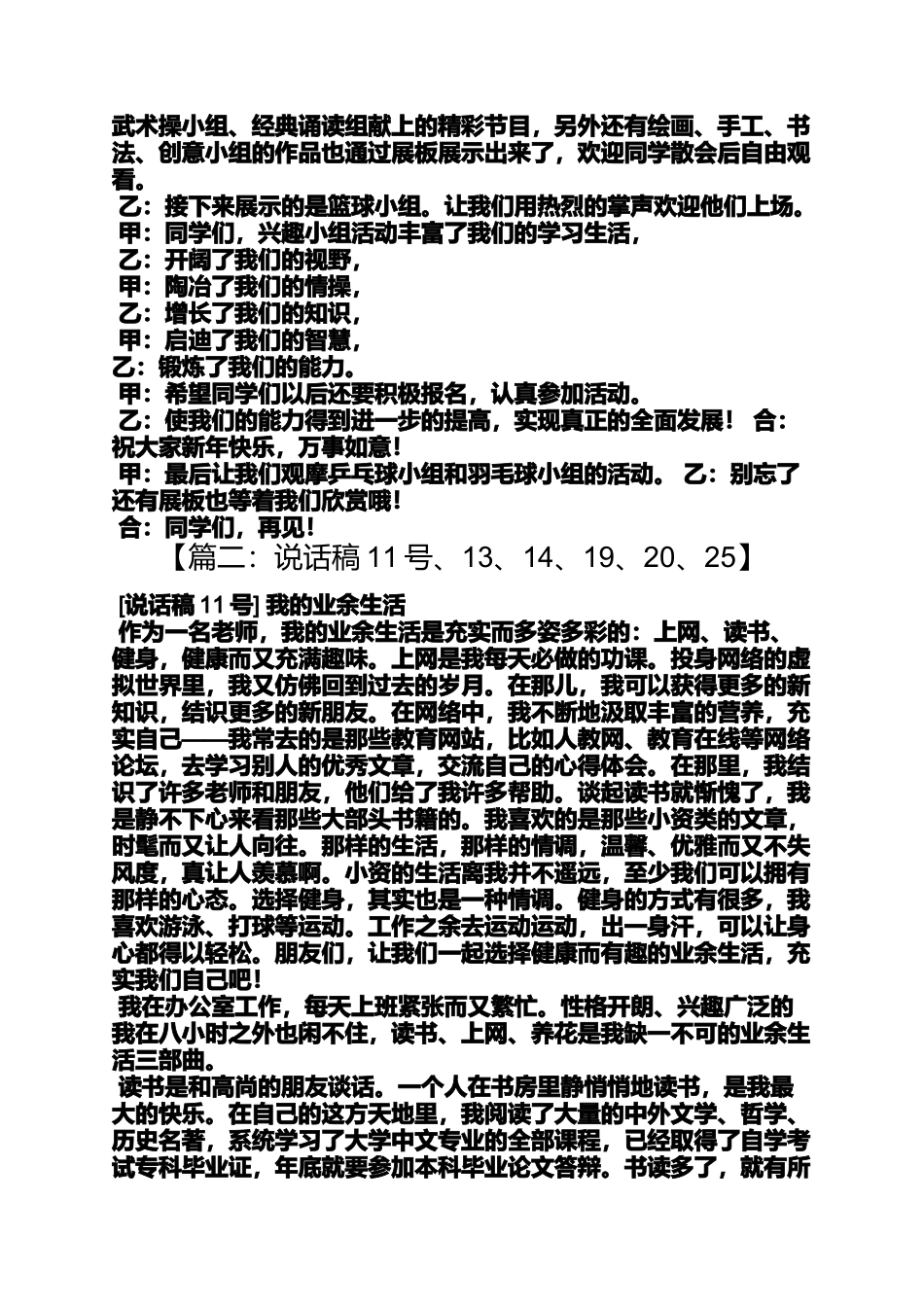口号标语之乒乓球兴趣小组口号_第2页