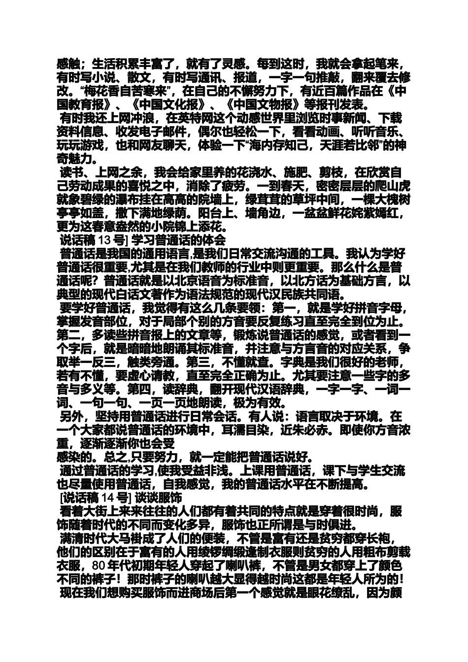 口号标语之乒乓球兴趣小组口号_第3页