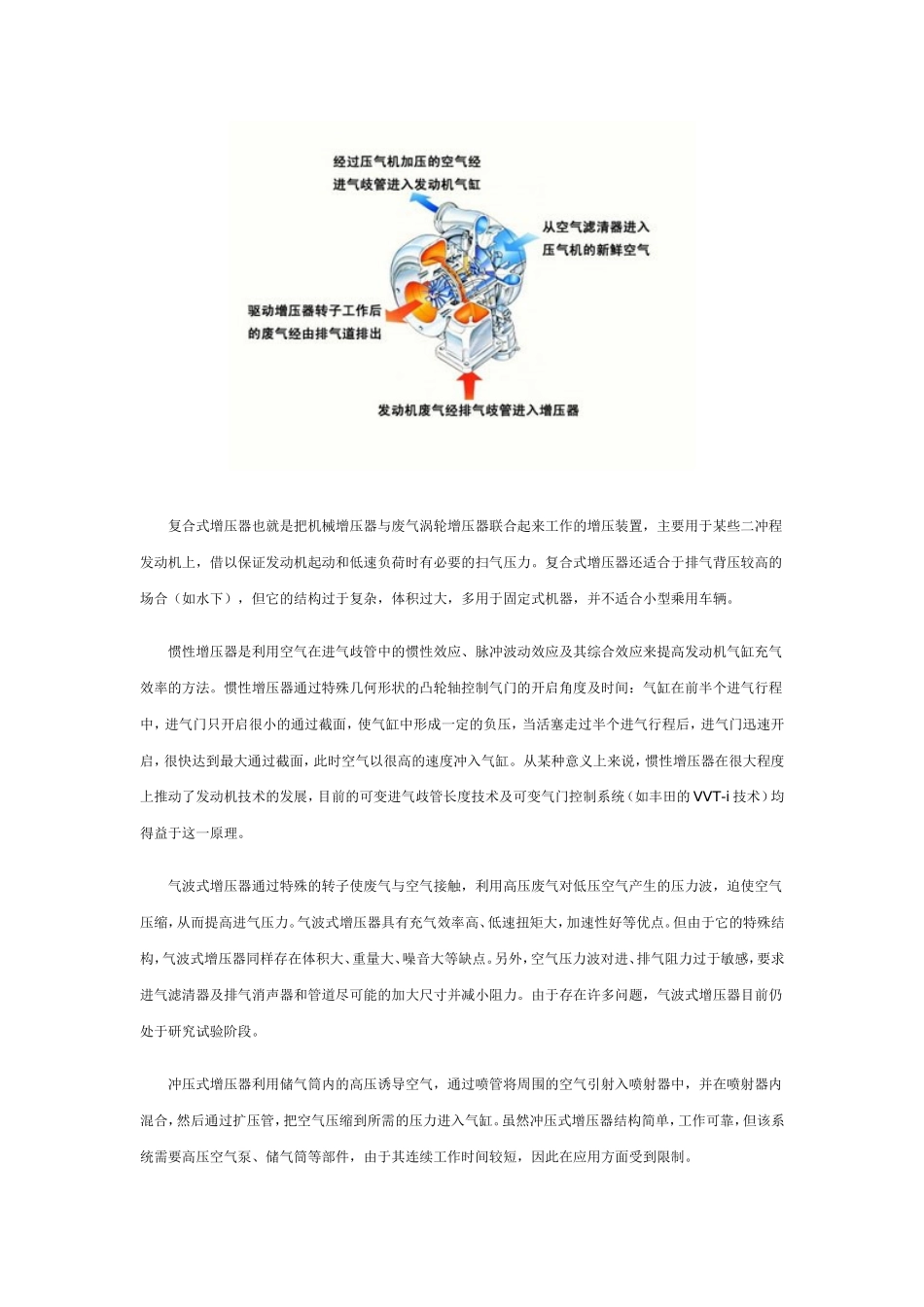 发动机增压技术_第2页