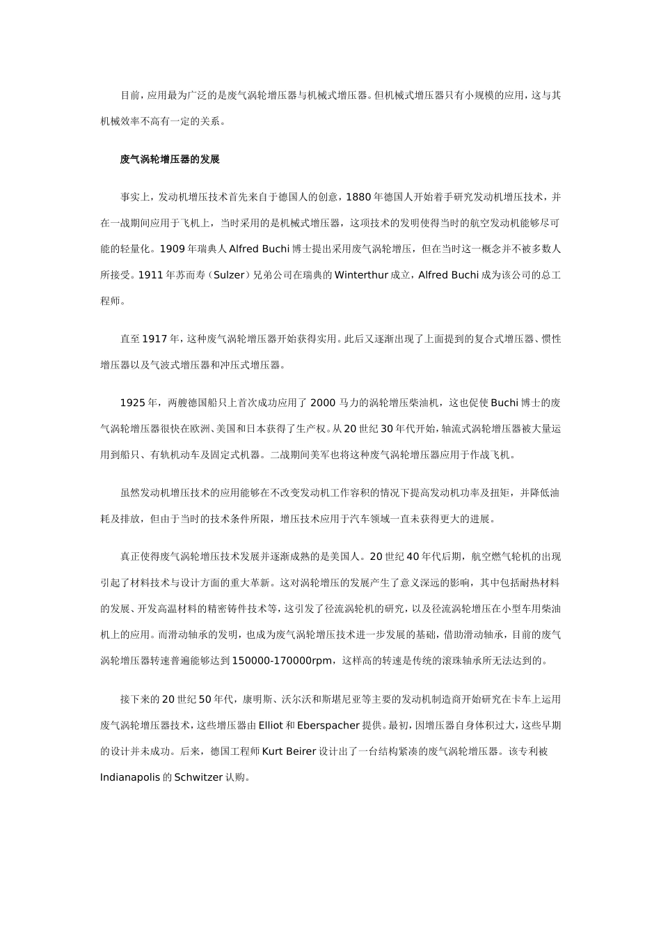 发动机增压技术_第3页