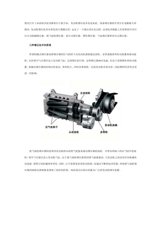 发动机增压技术