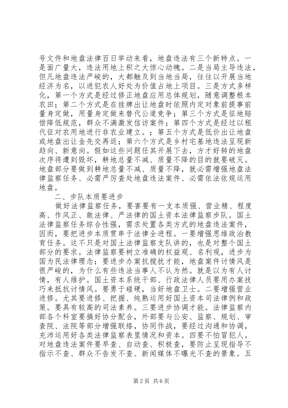 市长在国土监察研讨会讲话_第2页