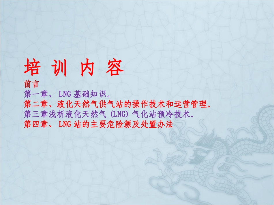 LNG专业培训资料_第2页