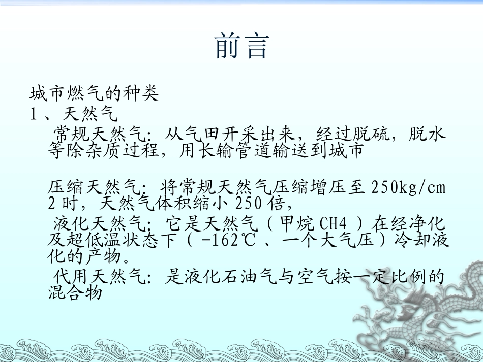 LNG专业培训资料_第3页