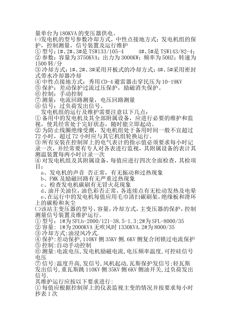 发电公司电力实习报告-精选资料_第2页