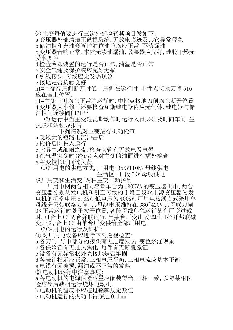 发电公司电力实习报告-精选资料_第3页