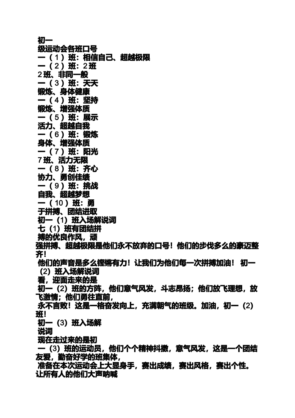 口号标语之七3班运动会口号_第2页